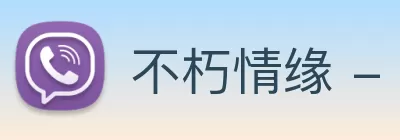 不朽情缘 - 官方网站 Logo